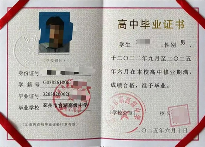 安徽邳州市官湖高级中学高中毕业证样本图片