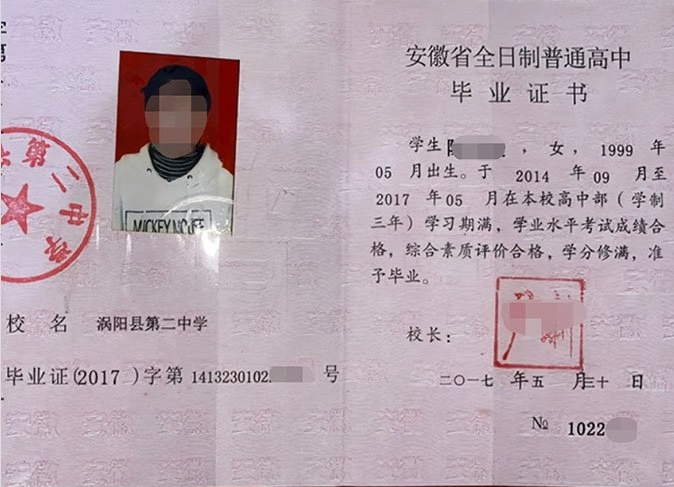 安徽涡阳县第二中学高中毕业证样本图片