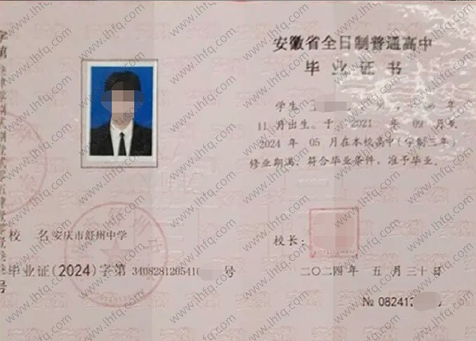安徽安庆市舒州中学高中毕业证样本图片