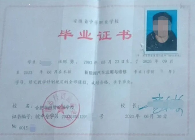 安徽合肥市经贸旅游学校中专毕业证样本图片