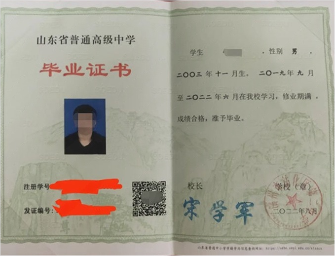 安徽滨州市沾化区第二中学高中毕业证样本图片