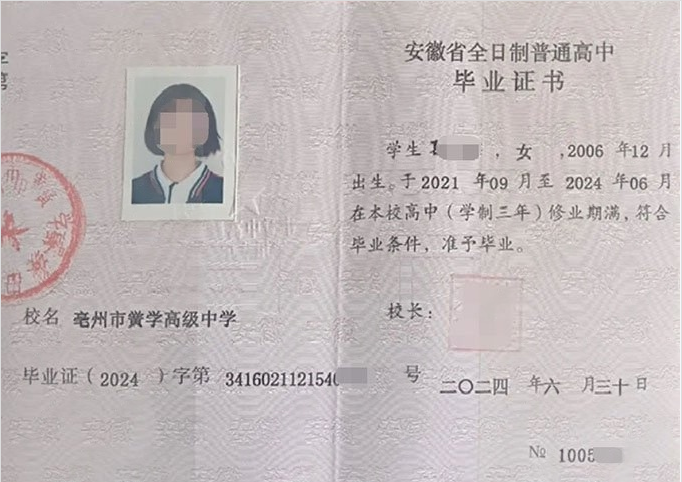 安徽亳州市黉学高级中学毕业证样本图片