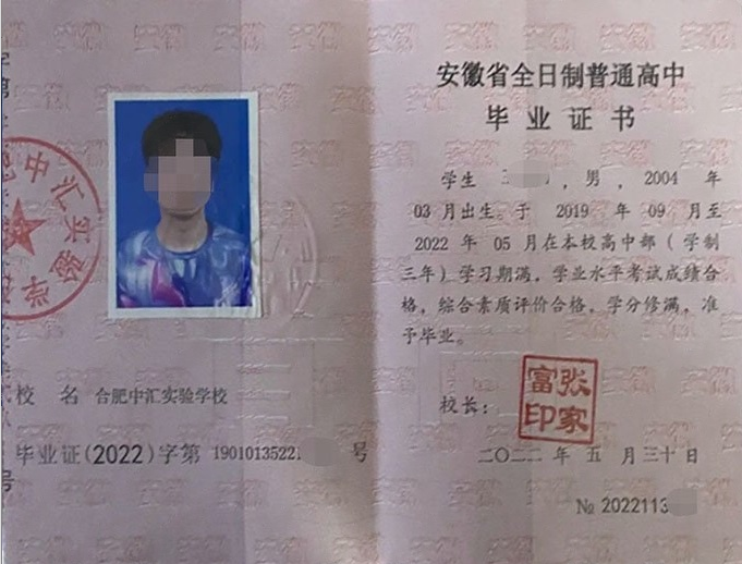 安徽合肥中汇实验学校高中毕业证样本图片