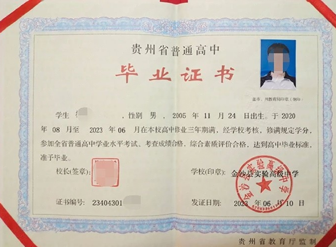 安徽金沙县实验高级中学高中毕业证样本
