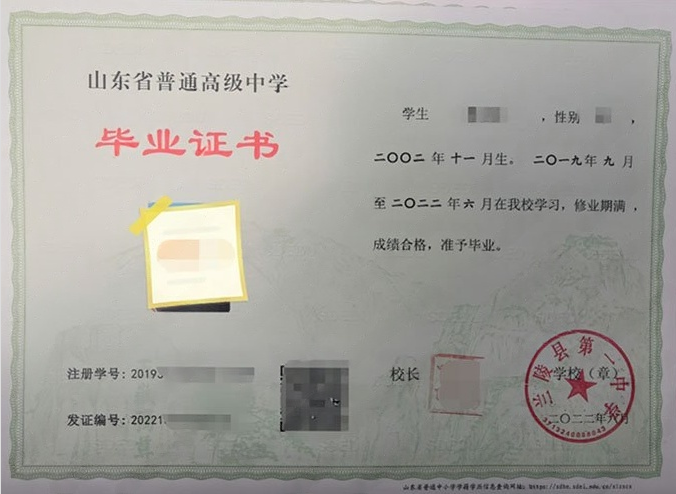 安徽兰陵县第一中学高中毕业证样本