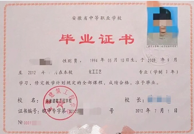 安徽安徽建筑工程学校中专毕业证样本