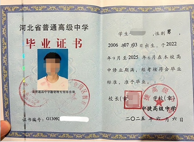 安徽中捷高级中学高中毕业证样本