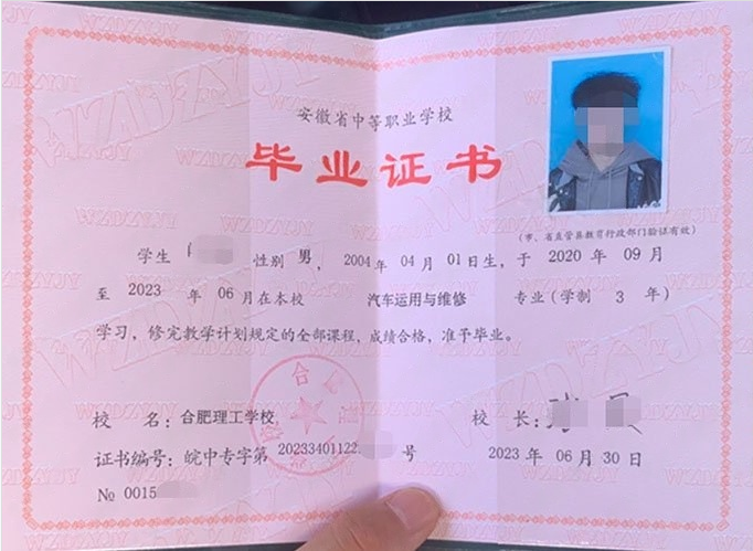安徽合肥理工学校中专毕业证样本