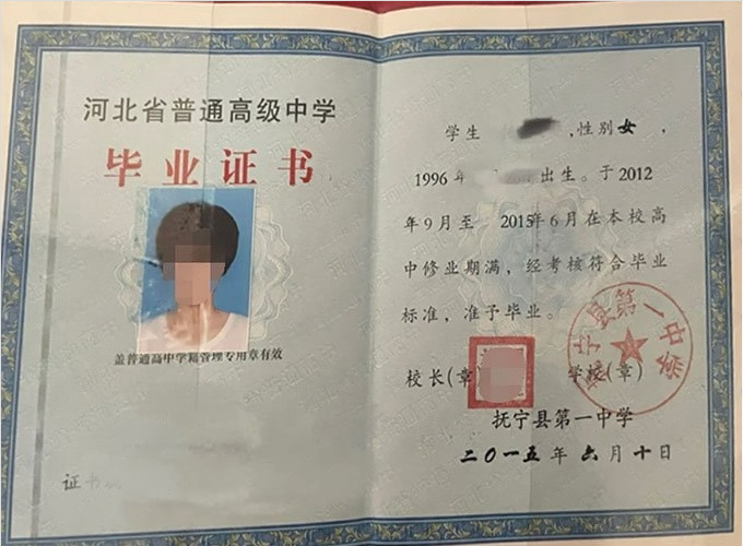 安徽抚宁县第一中学高中毕业证样本